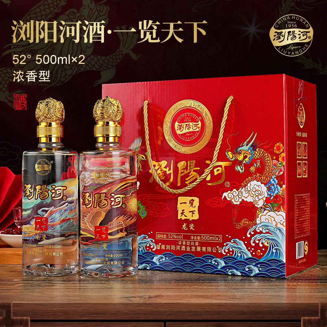 瀏陽河酒龙瓷一览天下浓香型白酒整箱礼盒大促52度500ml*2瓶