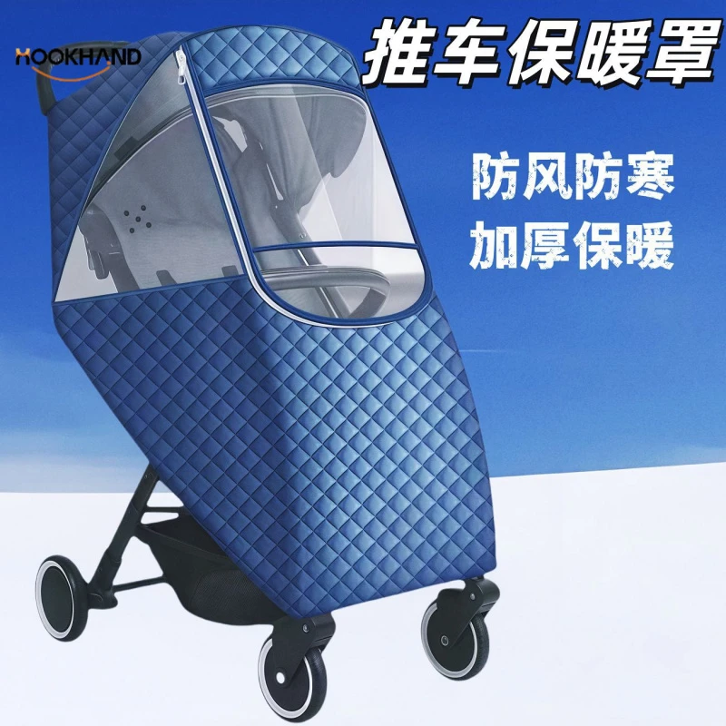 婴儿车防风罩冬季推车挡风罩通用保暖罩宝宝推车遛娃神器加厚雨罩