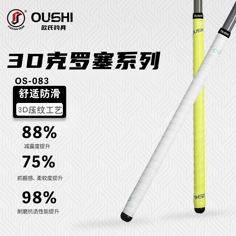 【OS-083】欧氏新款防滑吸汗鱼竿握把缠绕带适合多种鱼竿使用