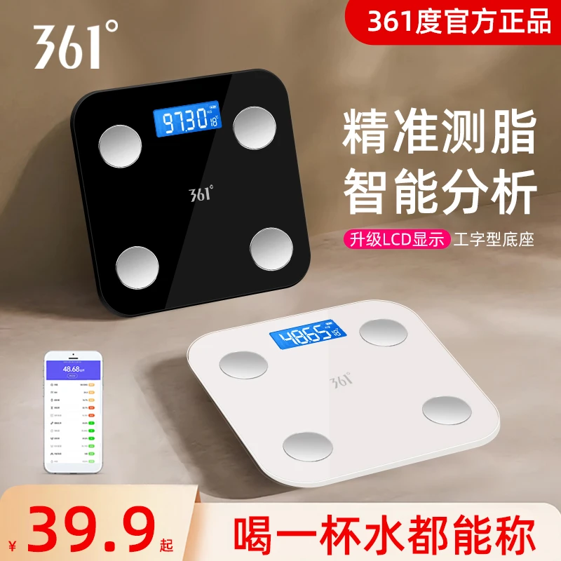 361°体重秤电子体脂秤专业体脂秤家用人体秤高精度充电式宿舍称重