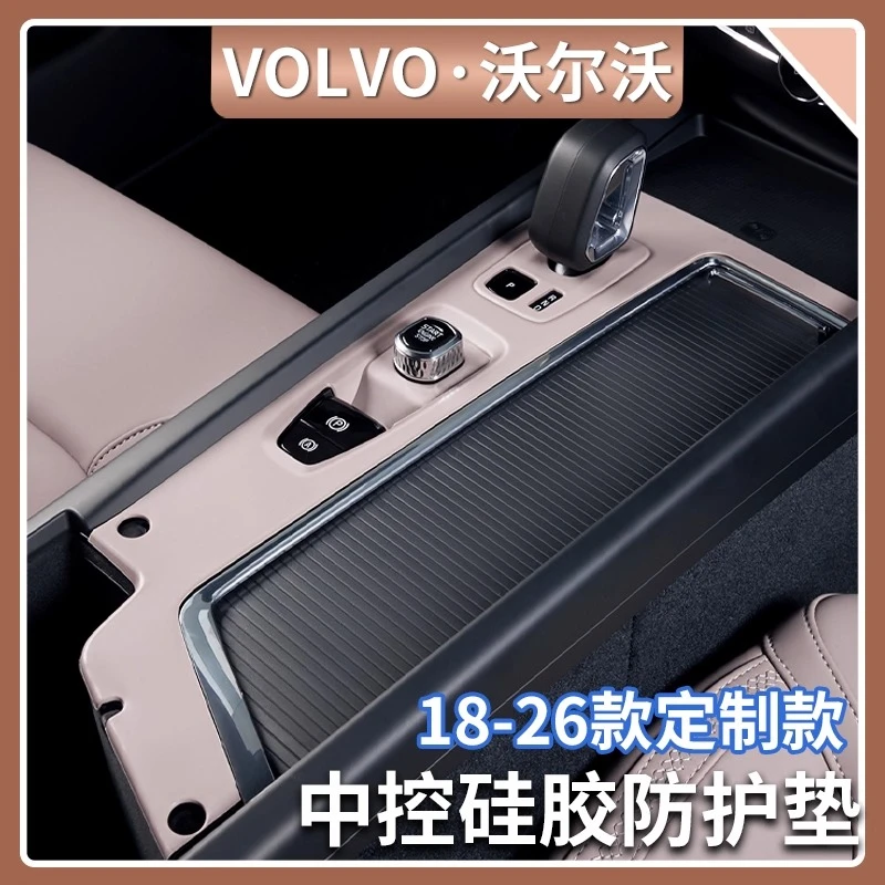 适用于沃尔沃XC60/S90/XC90/S60/V90中控按键面板硅胶保防护垫套