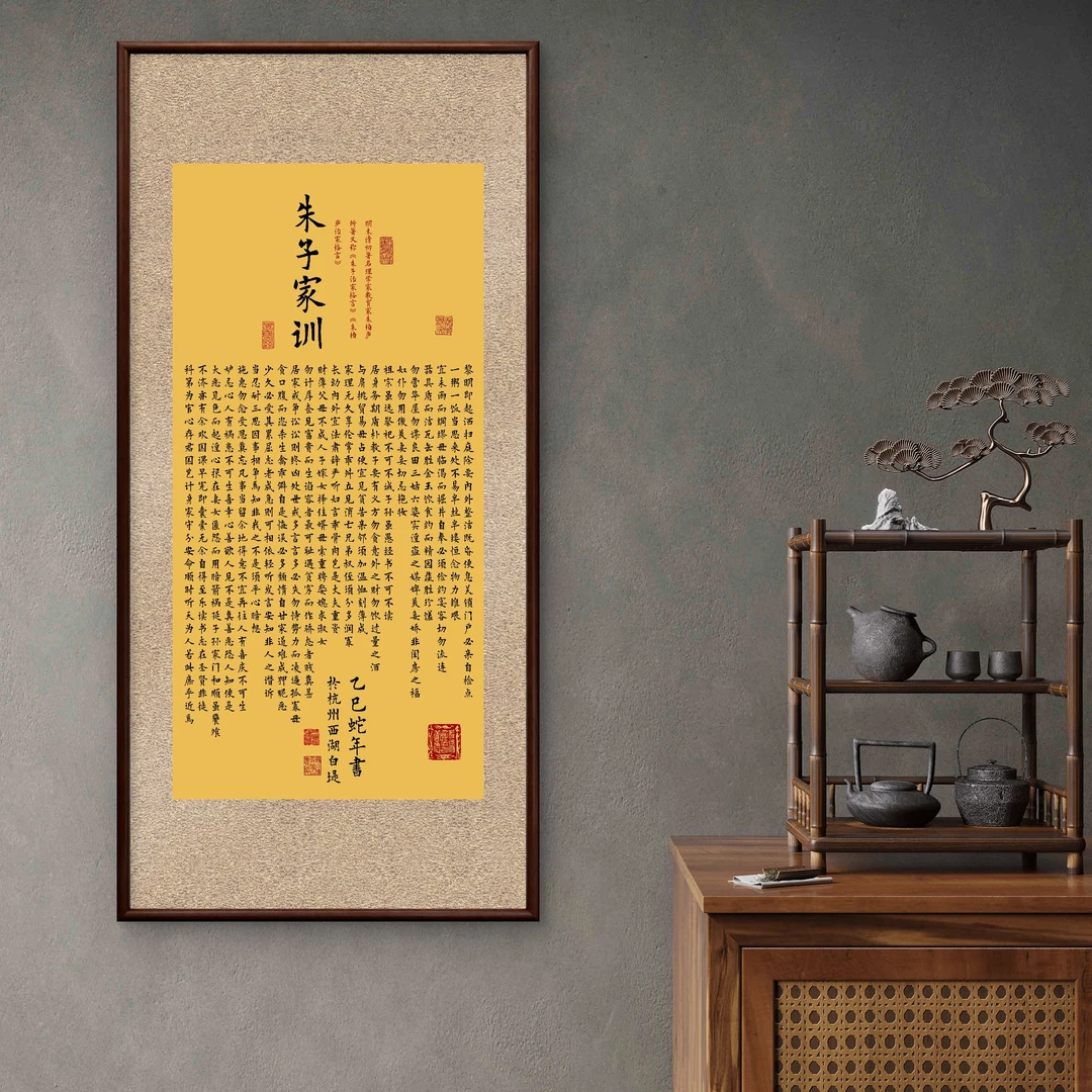 9039--55*110朱子家训中式装饰画实木框玄关书房茶室客厅挂画