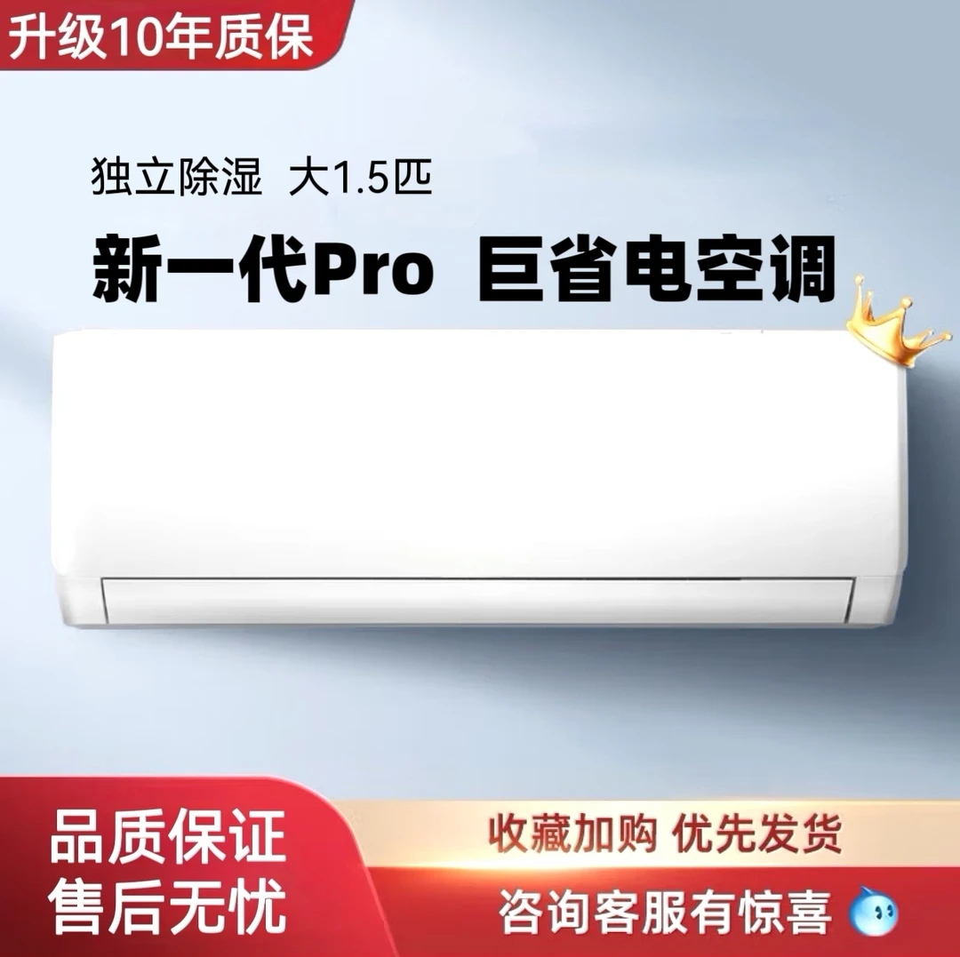 【官方正品】2025新款巨省电pro大1.5匹新一级能效冷暖挂机空调