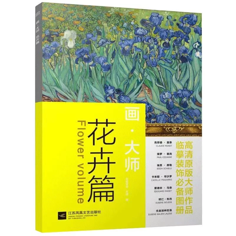 画·大师花卉篇