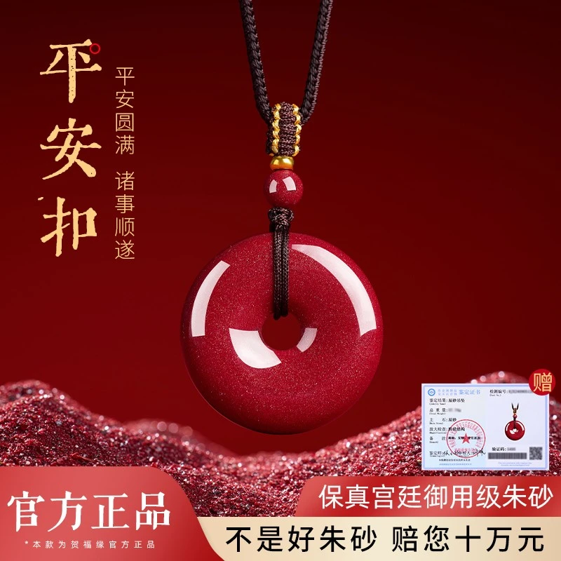 天然辰砂官方企业店原矿朱砂平安扣吊坠女款项链男士本命年挂件符