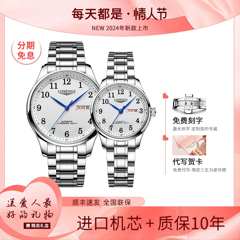 官方正品­浪  琴名匠情侣款机械表气质男表女表LOEGSINS情侣手表