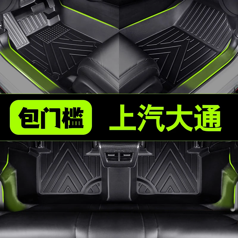 包门槛大通T60T70T90星际H星际L星际R专车专用全包围TPE汽车脚垫