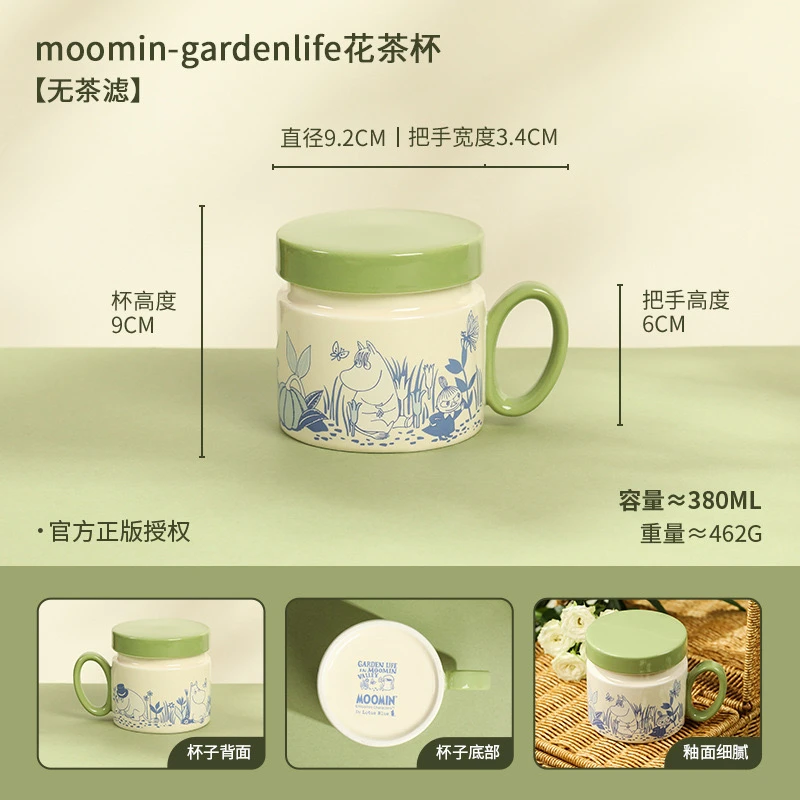 《盖杯》380ML姆明盖杯子