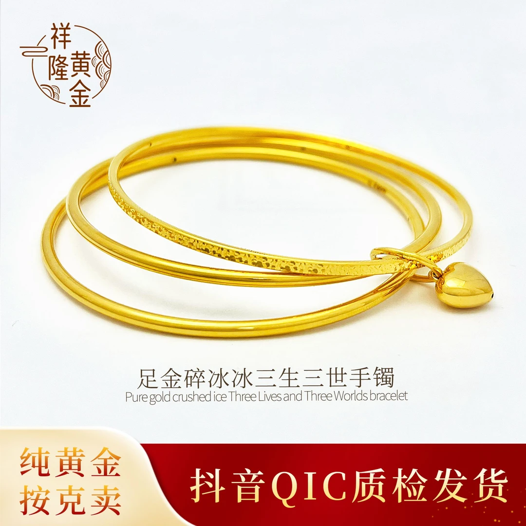 足金碎冰冰三生三世手镯圈圈简约时尚精美七夕礼物（预售）