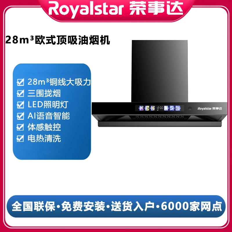 荣事达【补贴20%】欧式大吸力免清洗声控智能油烟机厨房家用油烟机