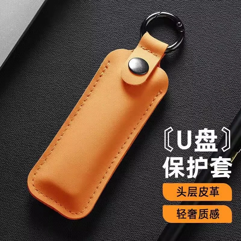 U盘保护套保护壳皮革闪存盘收纳车载优盘适用联想闪迪东芝金士顿