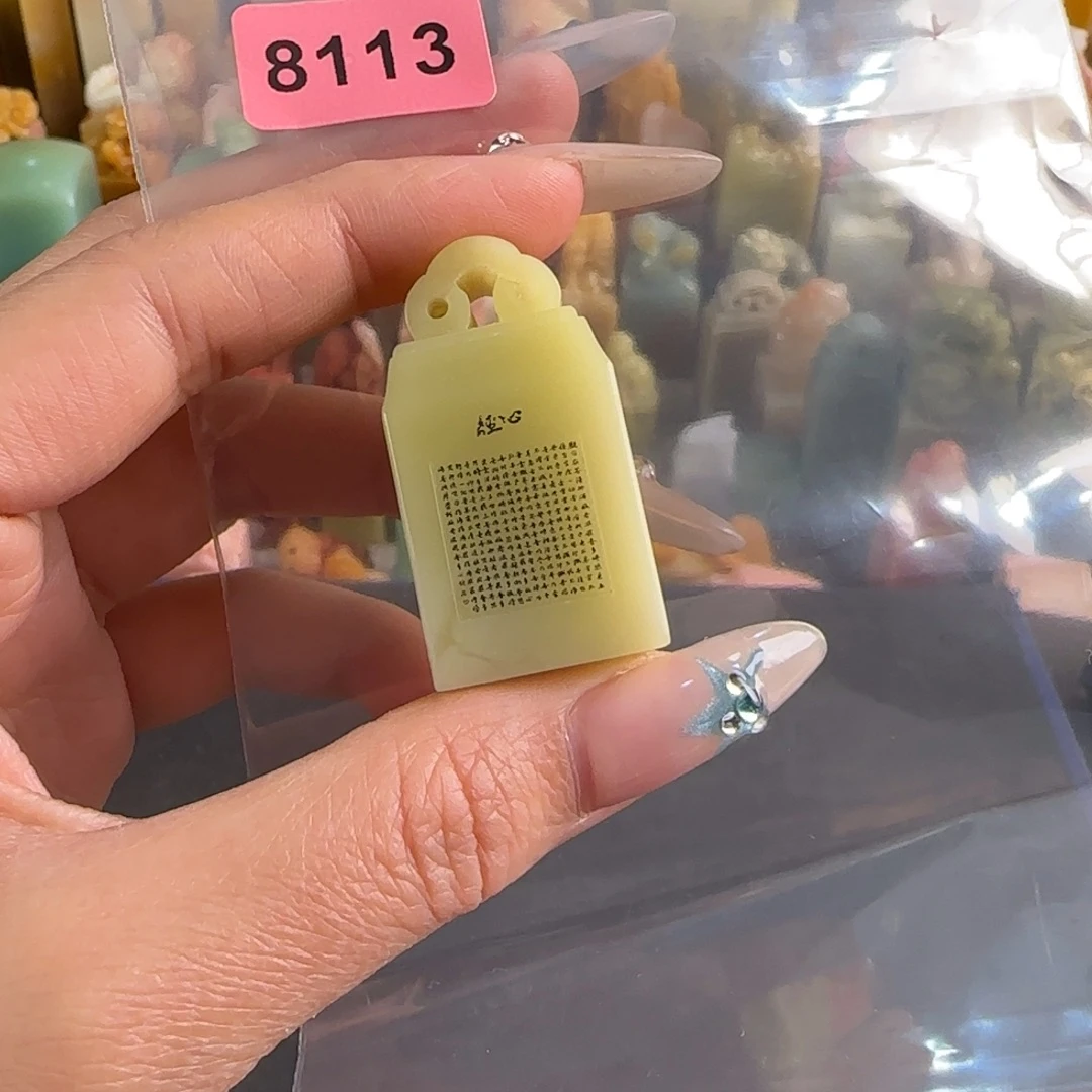 在****印石青田石编号8113