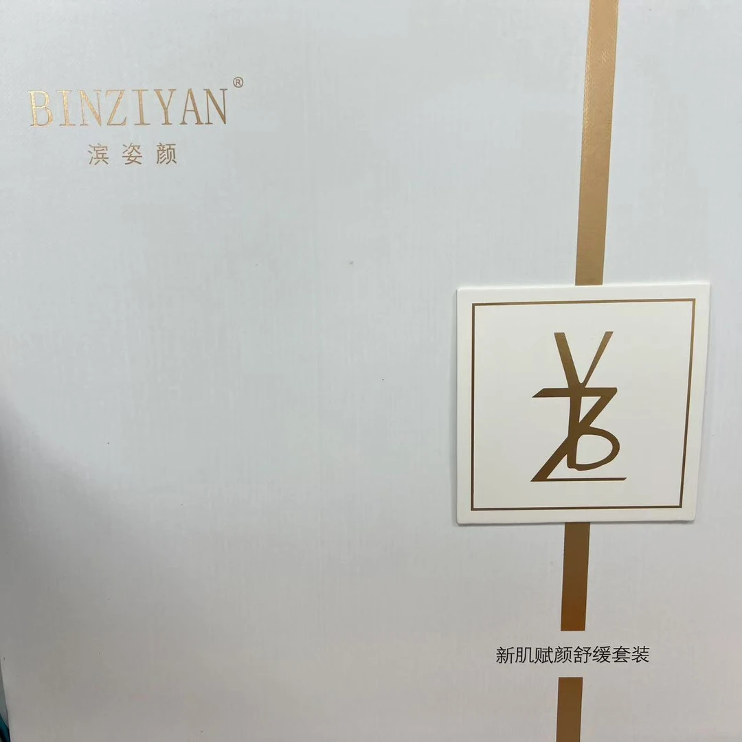 滨姿颜新肌赋颜舒缓套装