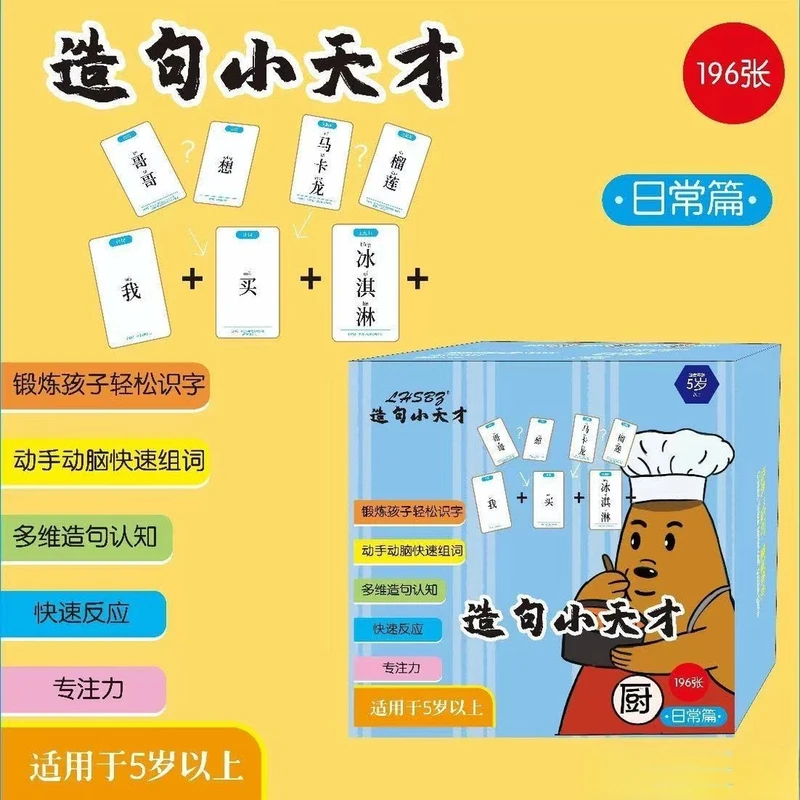 【到手196张】疯狂造句小天才儿童连词成句卡亲子益智卡片小学生