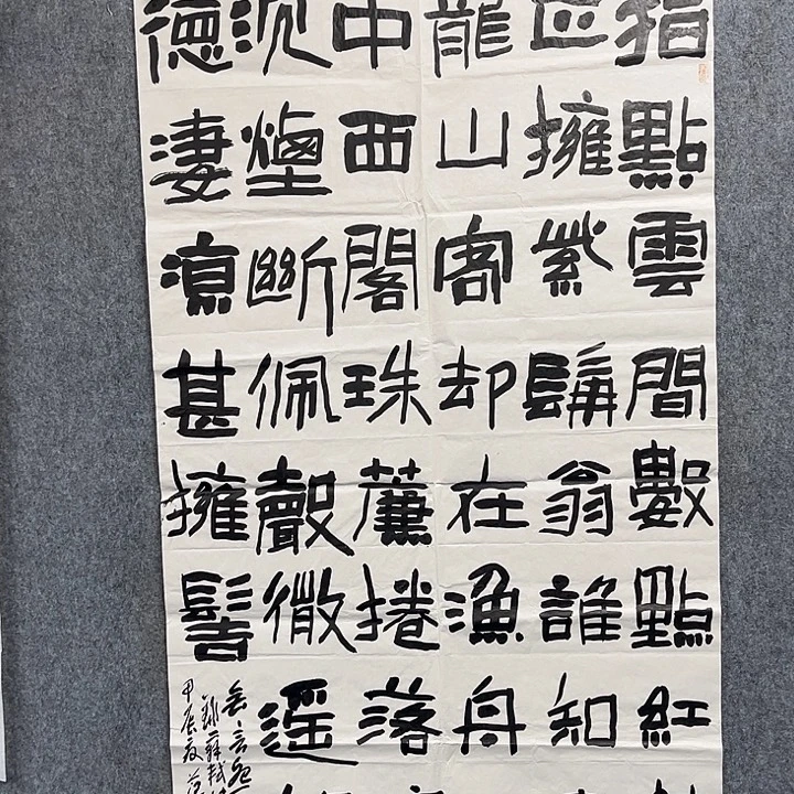 书法范建刚书法作品