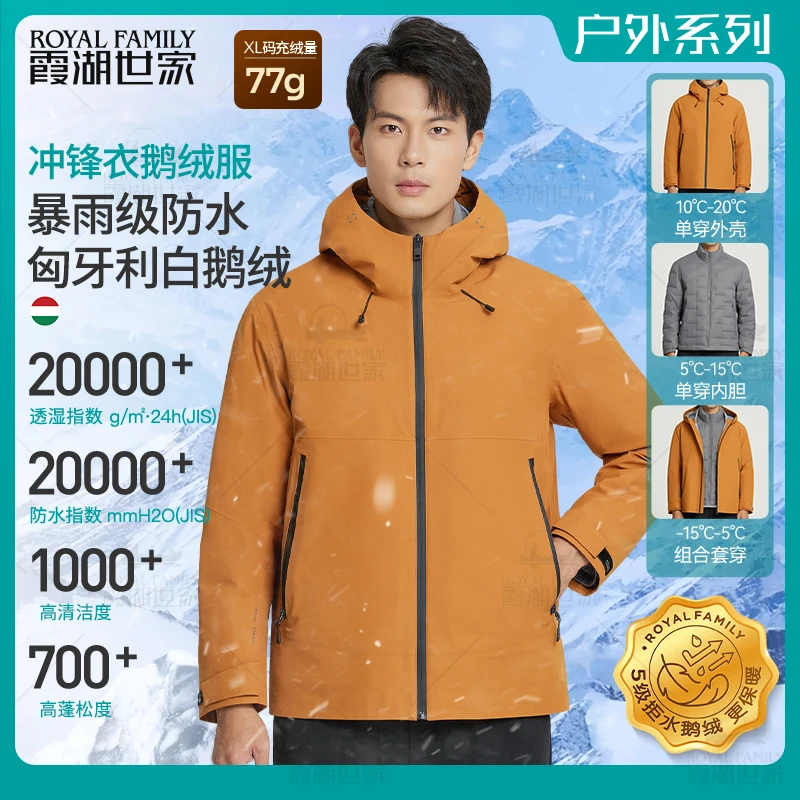 【断码优惠湖冰一号单件】霞湖世家90绒子拒水白鹅绒服三合一冲锋衣