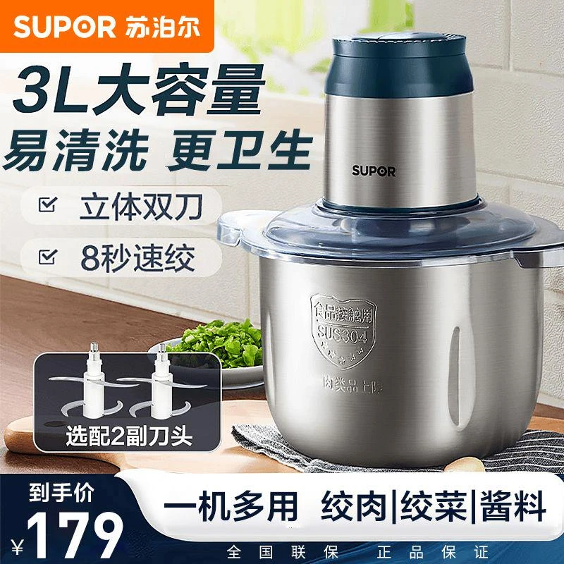 苏泊尔家用绞肉机3L大容量不锈钢多功能防塞肉料理机搅拌机剁馅机