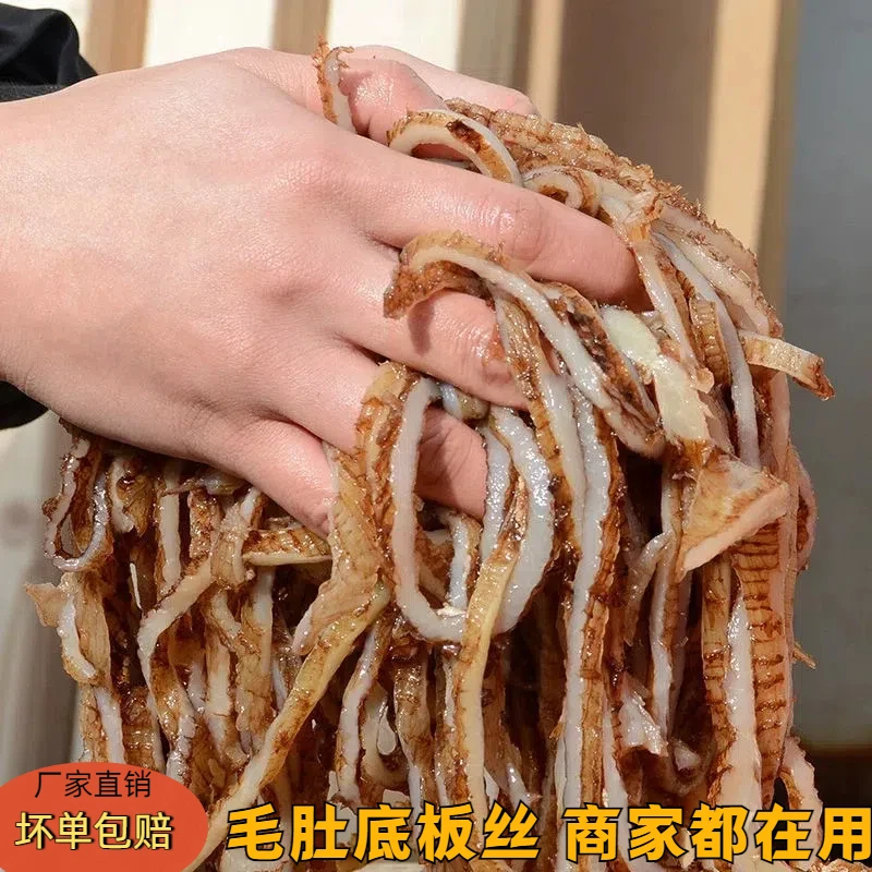 5斤装黑毛肚底板丝新鲜商用火锅串串食材冰鲜批发 固体物含量≥60%