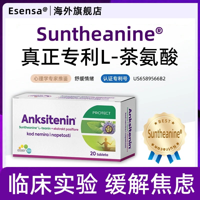 艾森瑟L-茶氨酸缓解焦虑多巴胺舒缓情绪烦躁压力抑郁躯体化【专属】