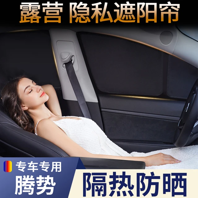 腾势D9N7N8X遮阳帘遮光隐私窗帘露营车窗后挡防晒车内隔热板