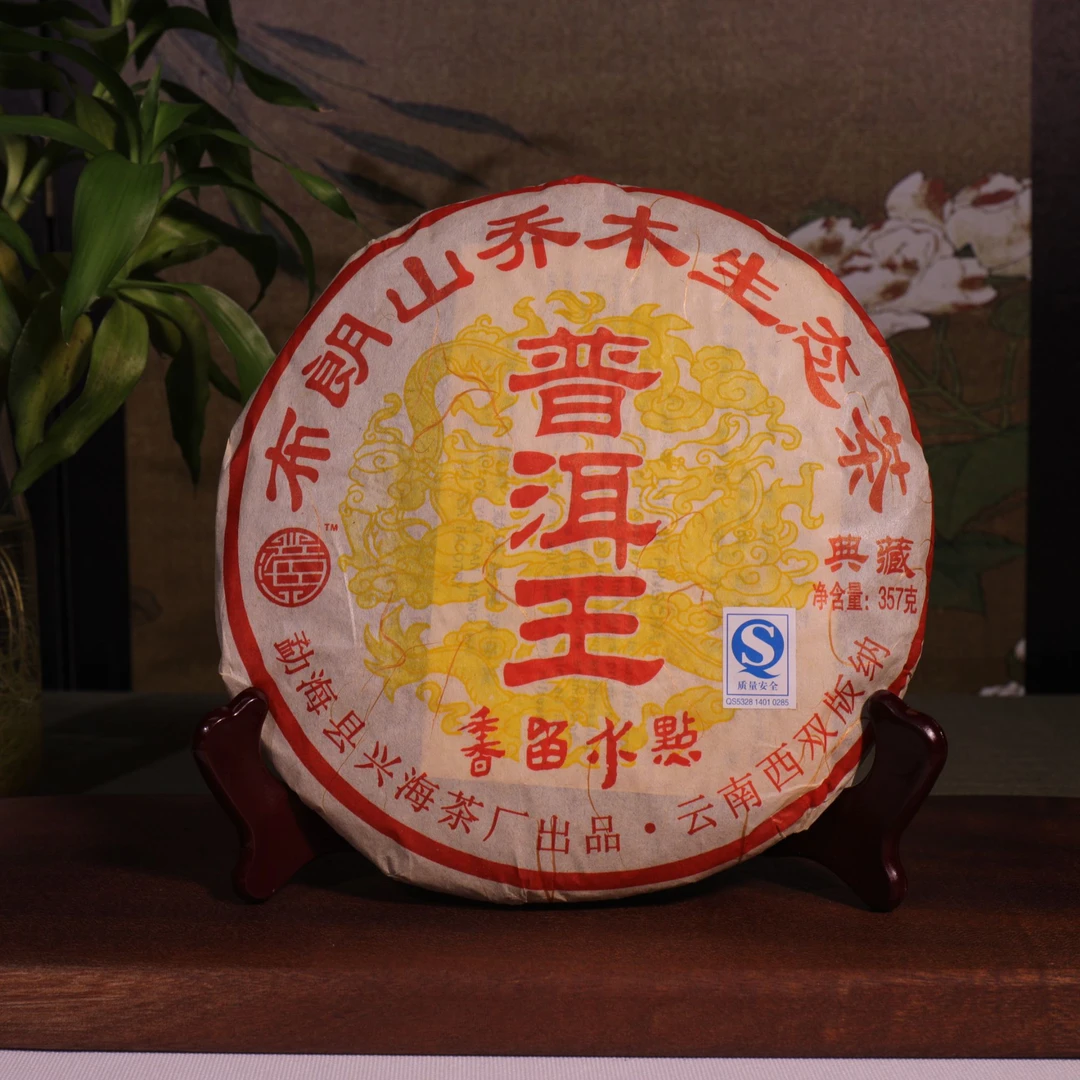 2006年 普洱王 熟茶 品鉴装8g