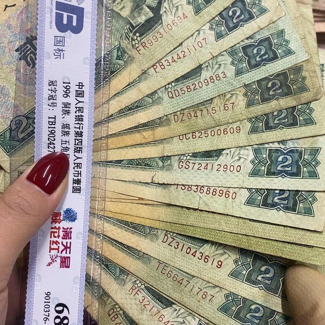 退市四版2元原图发20张