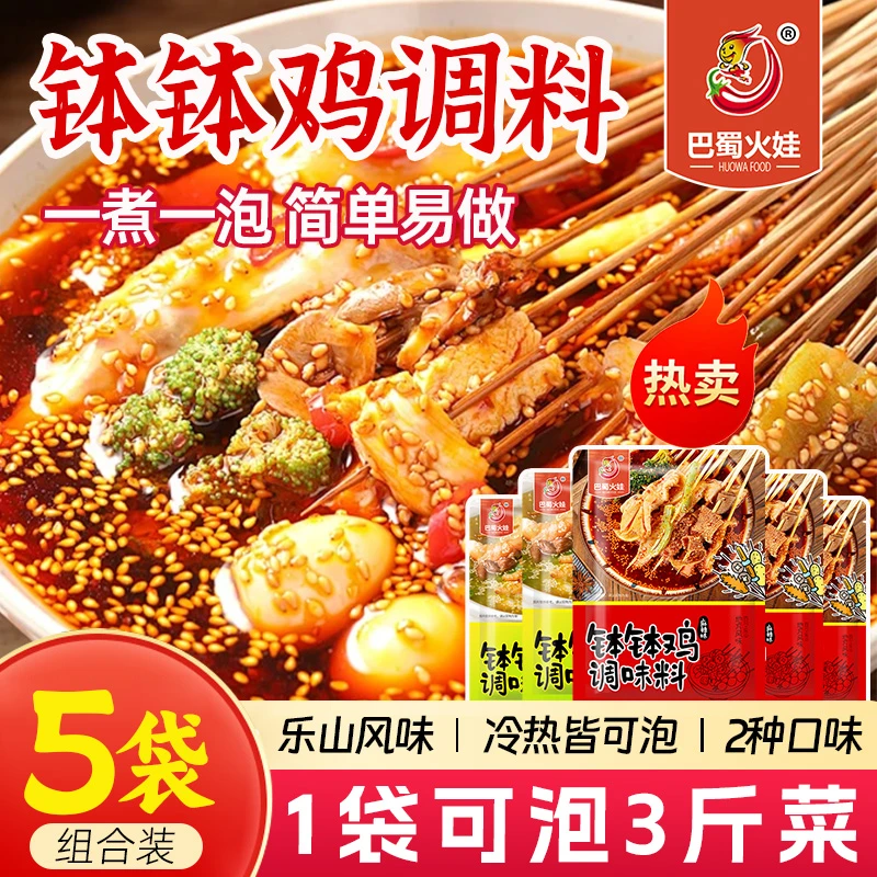 正宗乐山钵钵鸡调料麻辣藤椒多口味四川冷锅串串香麻辣烫凉拌菜