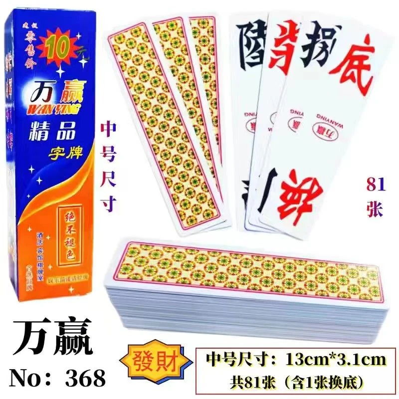 湖南字牌跑胡子中号塑料防水布纹二七十长牌