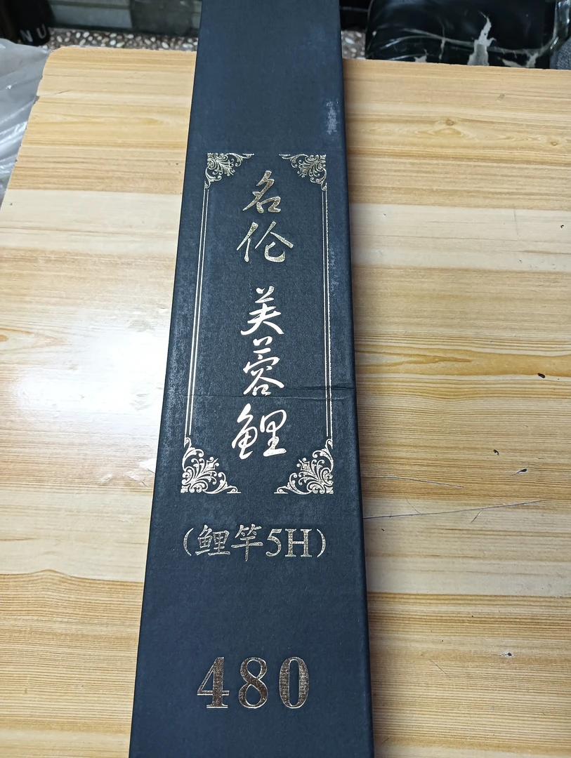 香港名伦芙蓉鲤碳素鱼竿4.8米5H