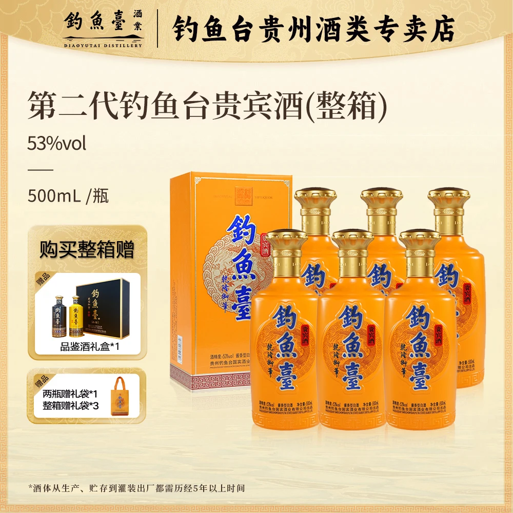 钓鱼台第二代贵宾酒整箱【618大促】酱香型53度宴请53度500ml