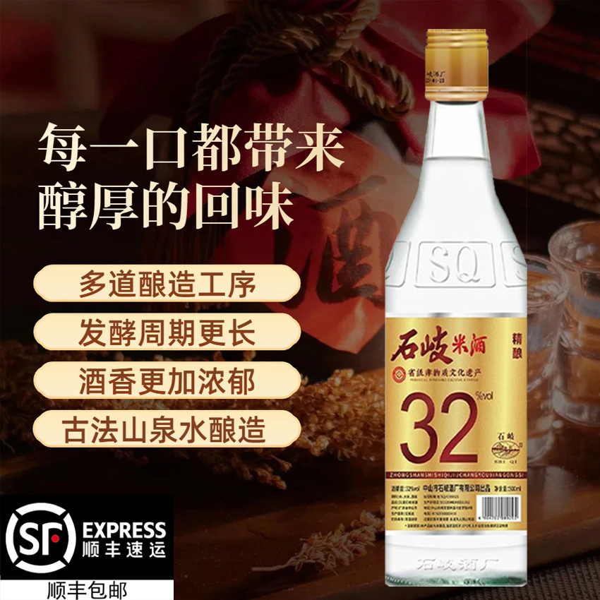 32度白酒豉香型广东米酒古法酿酒传统佳酿回甘甜口低度烧酒小酒