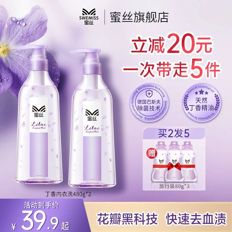 Miss蜜丝丁香内衣内裤洗衣液除菌除螨去黄渍抑菌经期专用清新留香