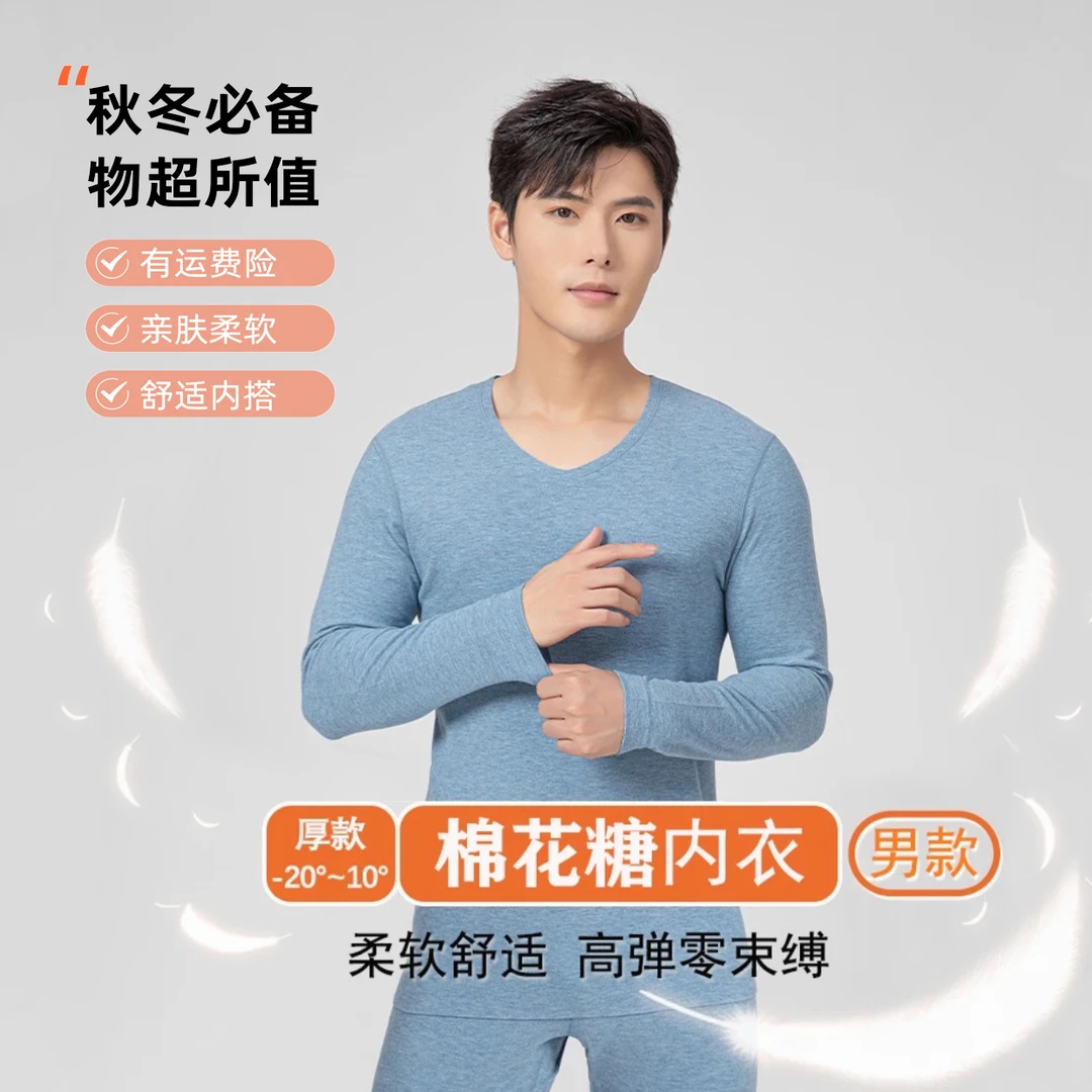 【男士加厚棉花糖320g】亲肤柔软保暖内衣秋冬季 舒适不起球L1514