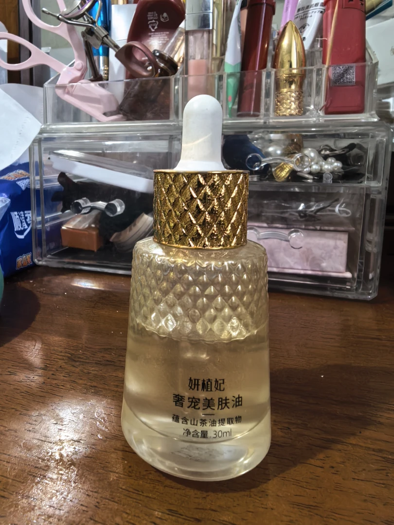 妍植妃奢宠美肤油