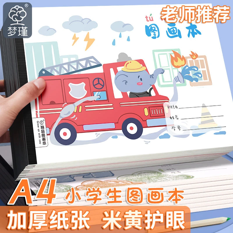 a4儿童空白图画本画画本加厚幼儿园画画绘画美术本小学生画图涂鸦