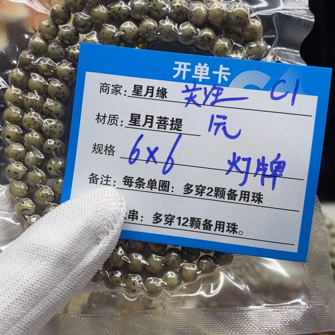 【闪购商品】星月菩提手串C1————————