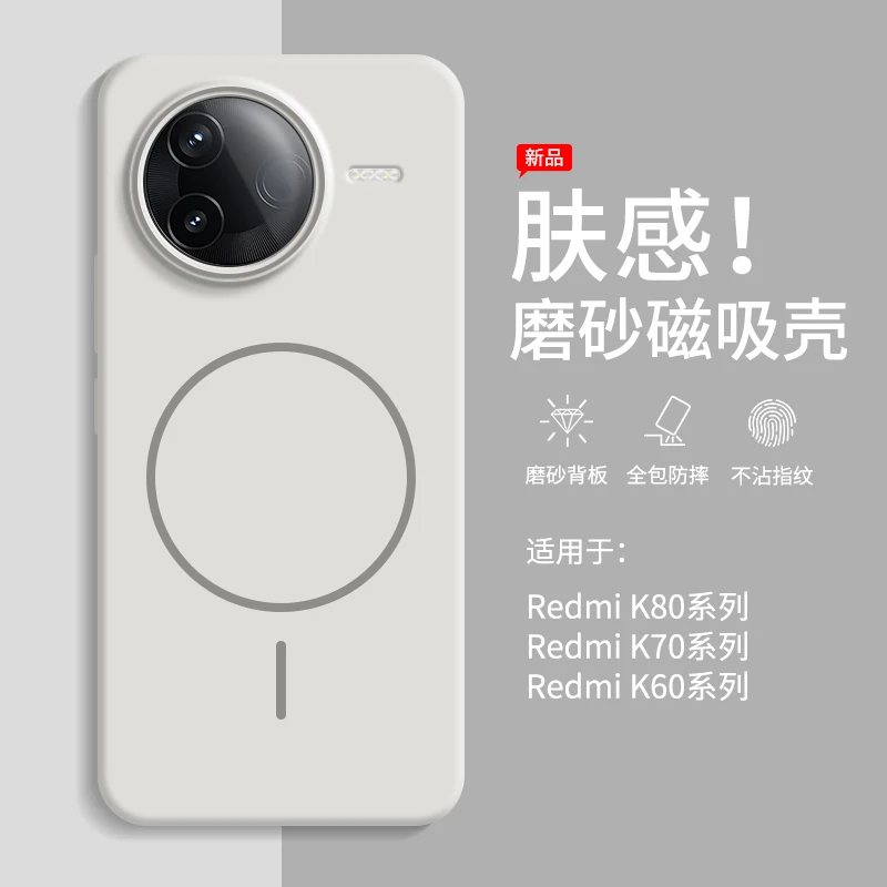 适用红米k80手机壳柔润磁吸红米k80至尊版简约超薄磨砂防摔保护套