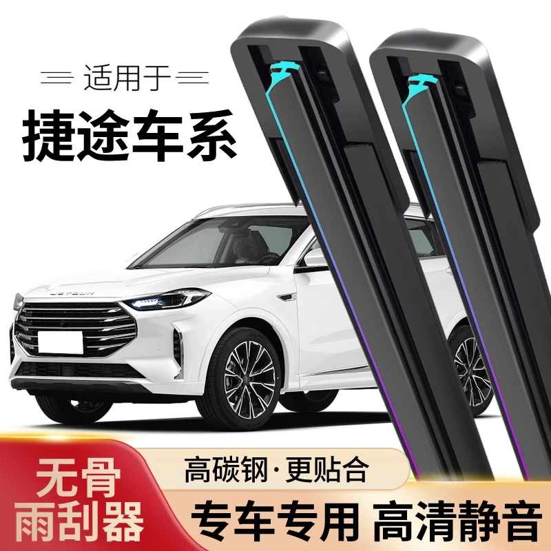 【36】适配捷途雨刮器大圣X95捷途X70S EV X9OPLUS汽车x70雨刷专车