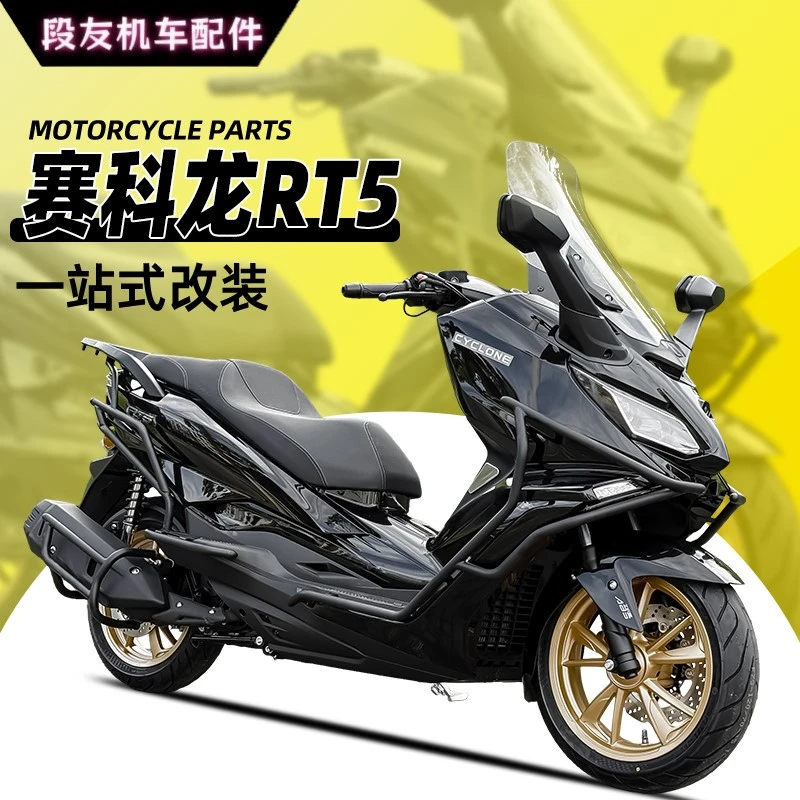 宗申赛科龙RT5保险杠前后护杠排气护杠货架尾架专用改装配件