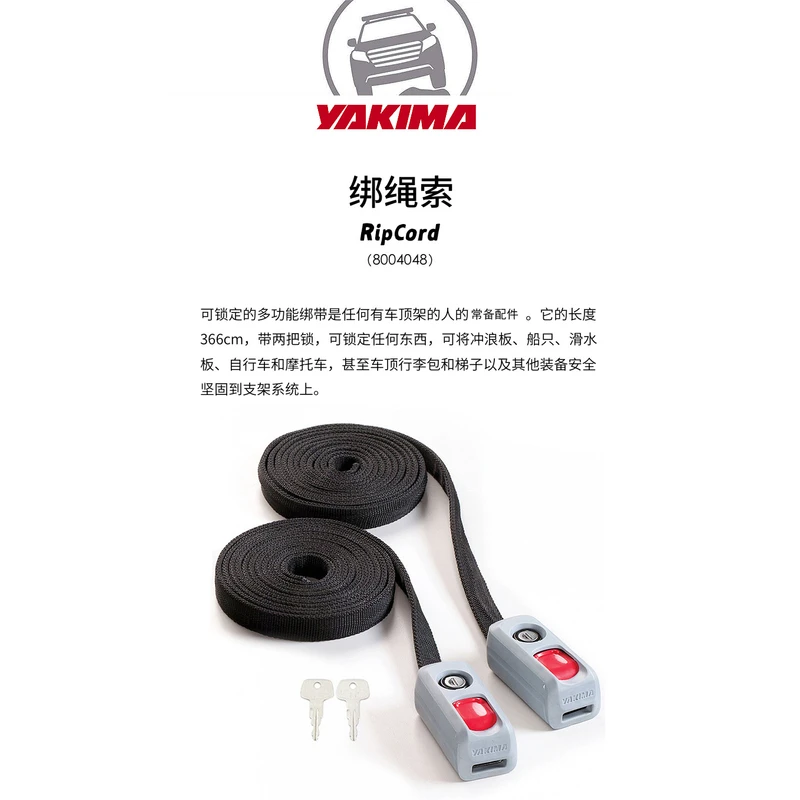 YAKIMA绑绳索汽车行李架横杆绑带冲浪船板皮划艇运动捆绑带锁防盗