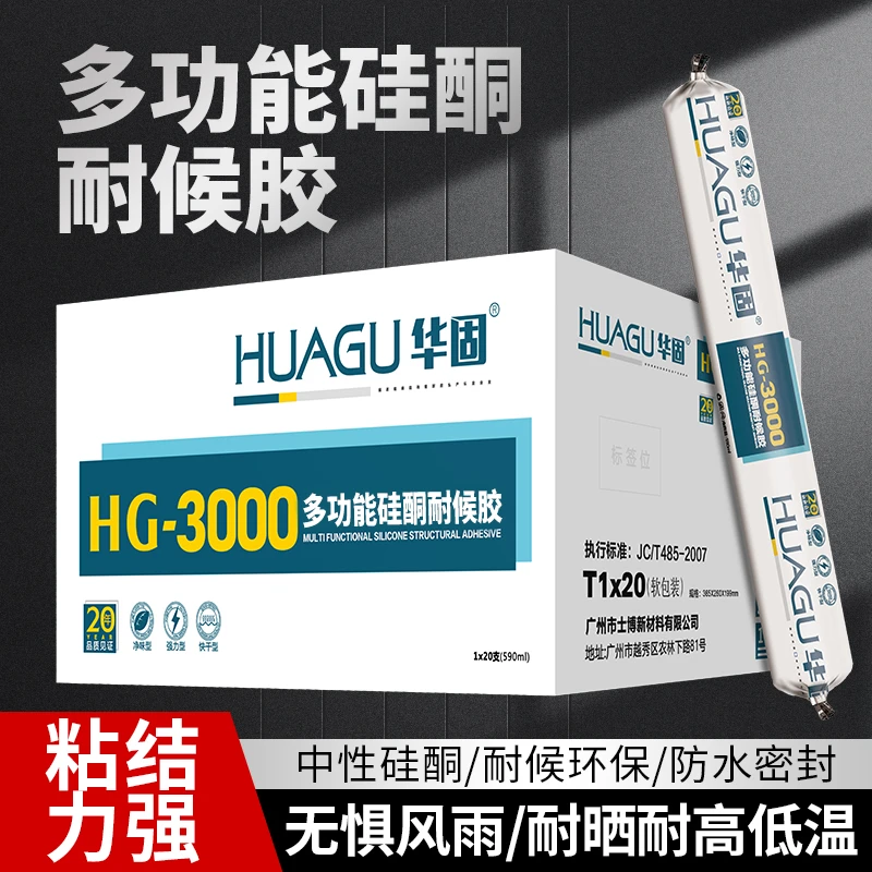 华固中性硅酮结构胶强力门窗玻璃胶建筑外墙快干防水耐候密封胶