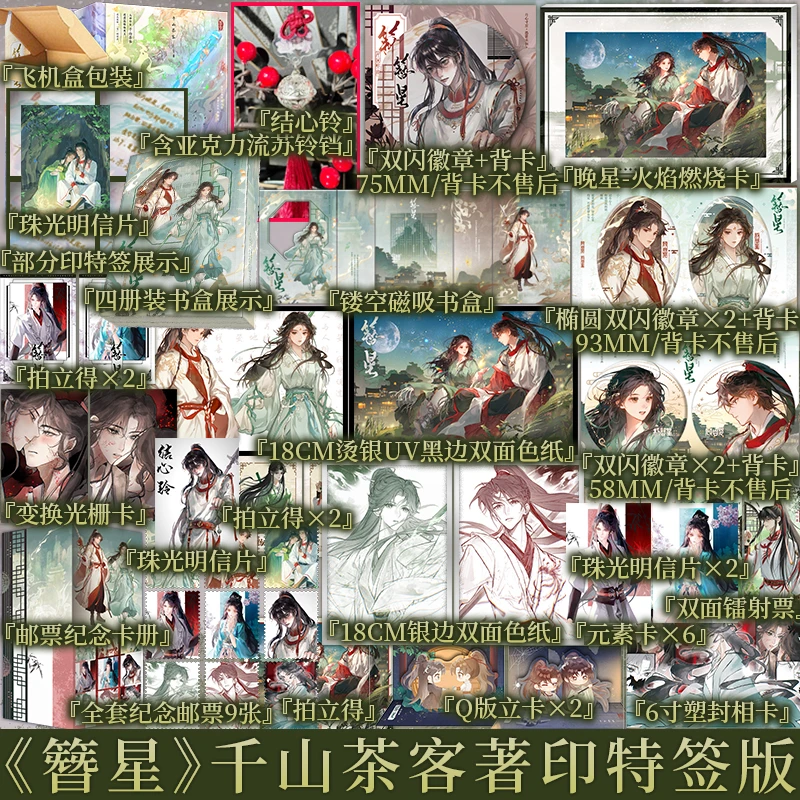 3月1日24点前印特签版 簪星1+2 千山茶客著 顾白婴X杨簪星 新视角