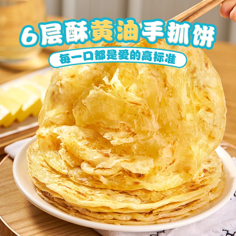 粮全其美6层酥原味手抓饼营养美味早餐面饼早点半成品煎饼家庭装