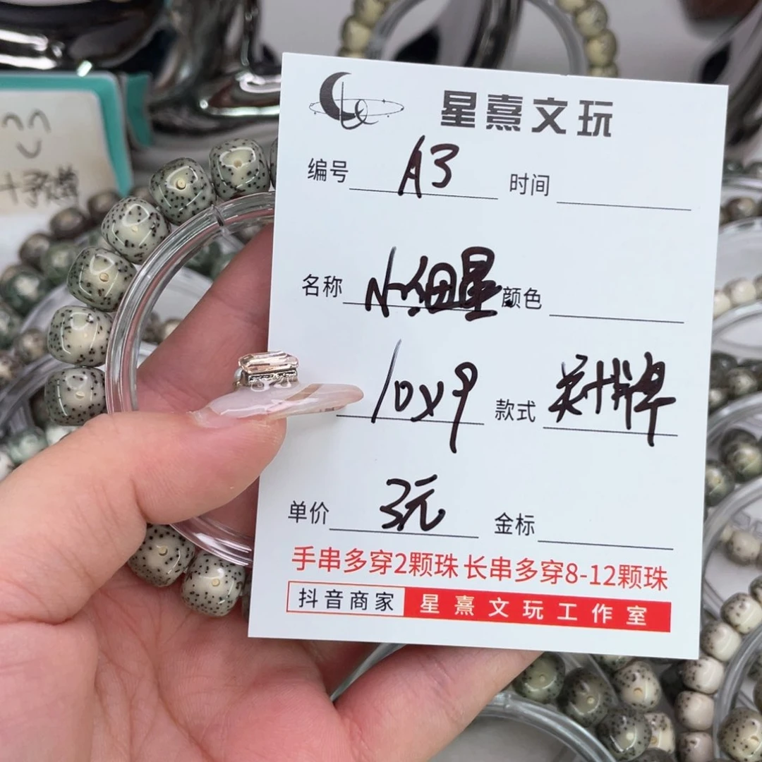 星月菩提手串3小细星