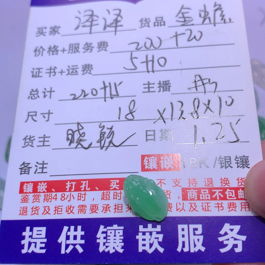 翡翠颈饰未镶嵌天然