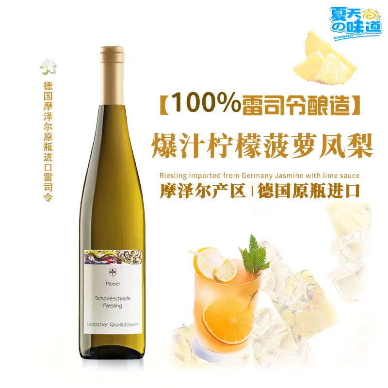 德国摩泽尔产区甄选罗曼霍夫酒庄QBA级丽湾雷司令白葡萄酒半甜型