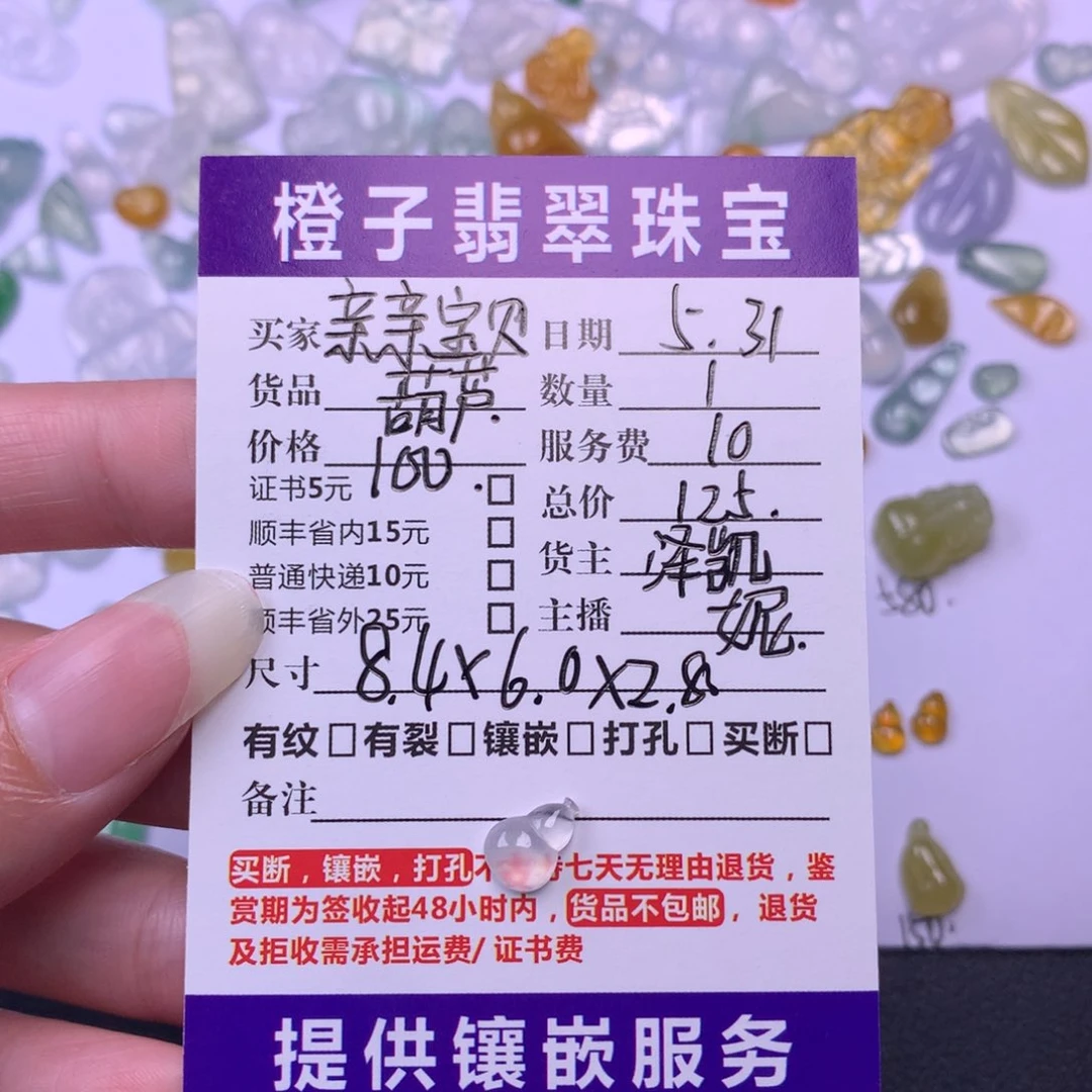 翡翠挂件未镶嵌亲***秋翡翠