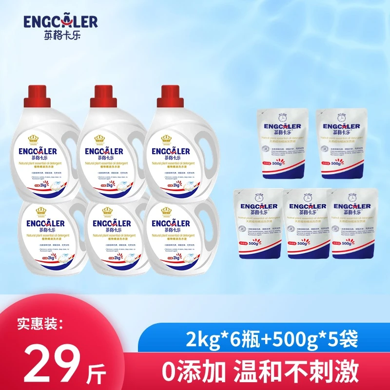 【29斤】英格卡乐植物萃取配方温和不伤肤强劲去渍除味洗衣液
