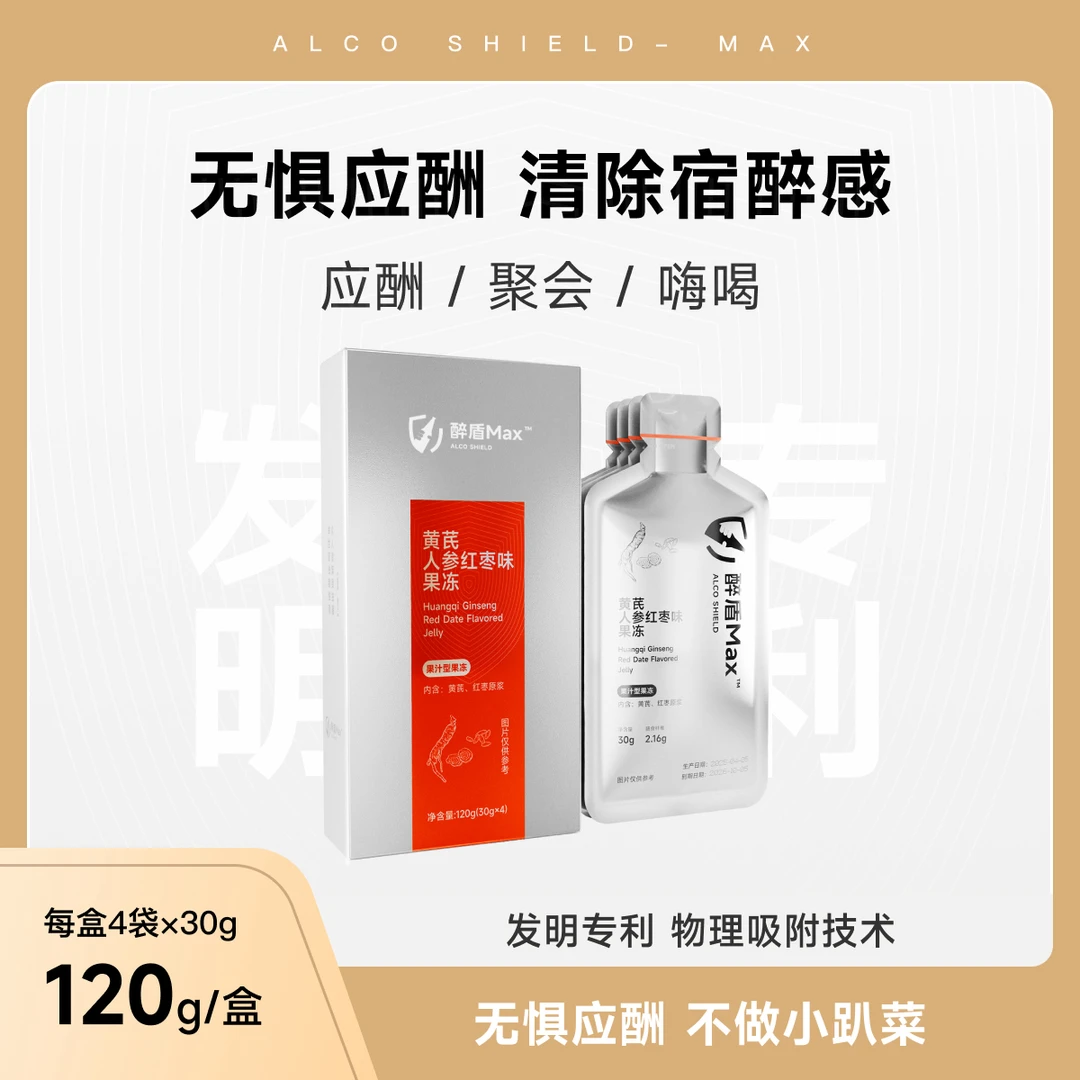 醉盾Max应酬聚会必备果冻发明专利物理吸附与乙醇和解 30gx4袋