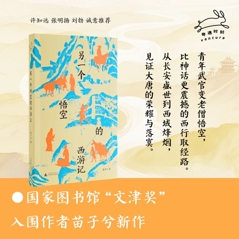 【当当】另一个悟空的西游记另一个悟空的西游记